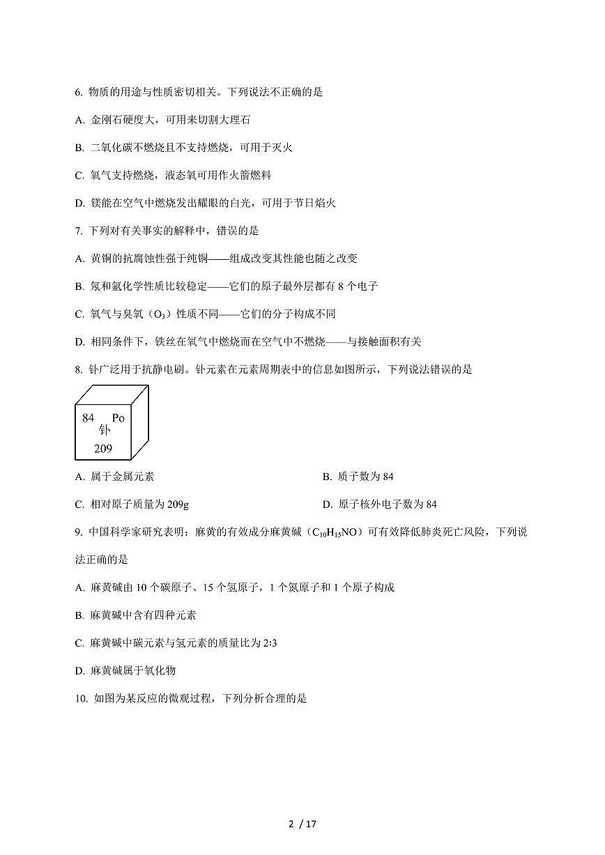 黑龙江省佳木斯市部分学校2025届九年级上学期期末考试化学试卷(附答案)第2页