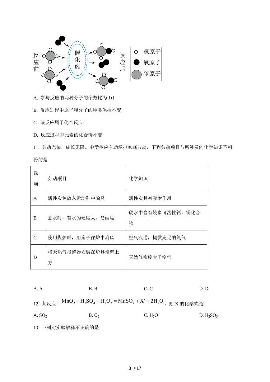 黑龙江省佳木斯市部分学校2025届九年级上学期期末考试化学试卷(附答案)第3页