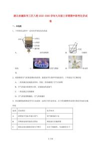 湖北省襄阳市三区八校2026届九年级上学期期中联考化学试卷（附答案）