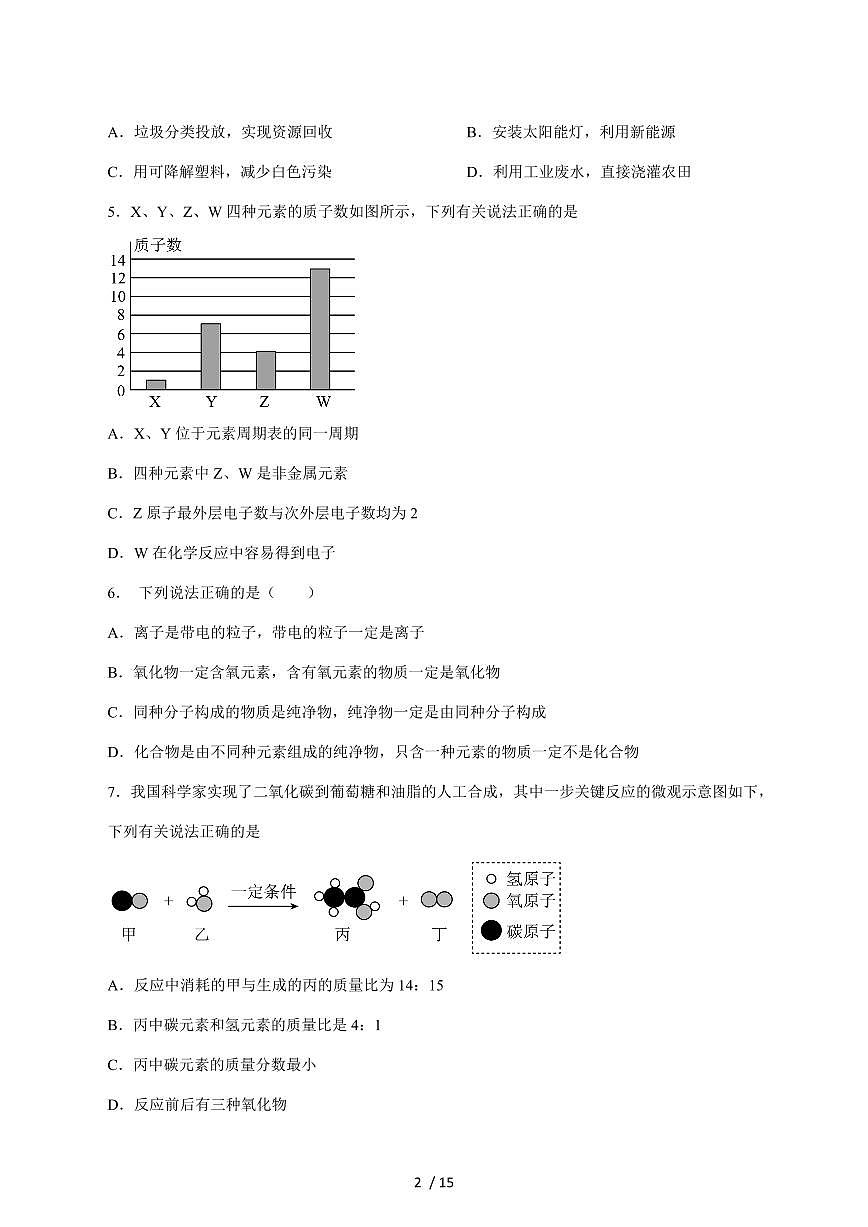 湖南省长沙市麓共体2025_2026学年九年级上学期12月联合诊断化学试卷(附答案)第2页