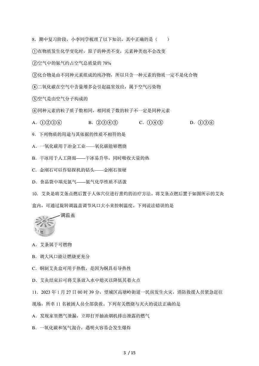 湖南省长沙市麓共体2025_2026学年九年级上学期12月联合诊断化学试卷(附答案)第3页