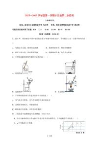 江苏省南通市海安市十三校联考2026届九年级上学期12月月考化学试卷（附答案）