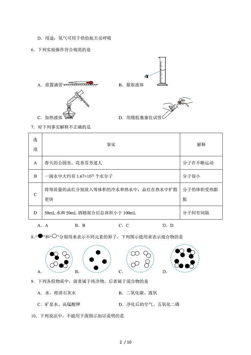 山东省菏泽市巨野县2026届九年级上学期(11月)期中考试化学试卷(附答案)第2页