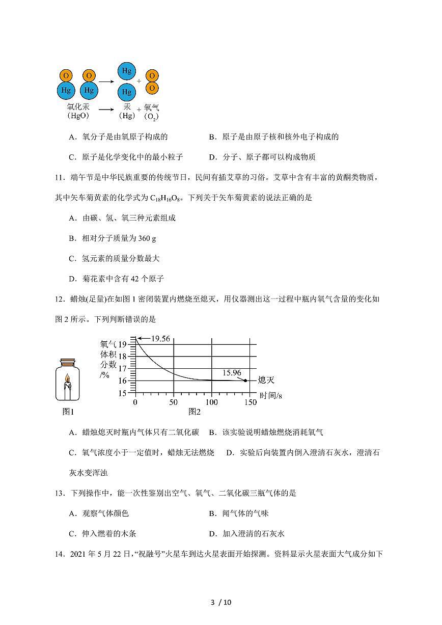 山东省菏泽市巨野县2026届九年级上学期(11月)期中考试化学试卷(附答案)第3页