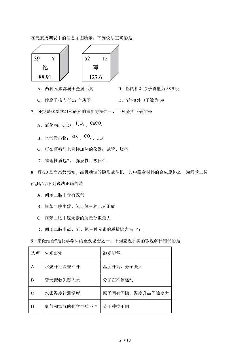 山东省临沂市兰陵县2026届九年级上学期期中考试化学试卷(附答案)第2页