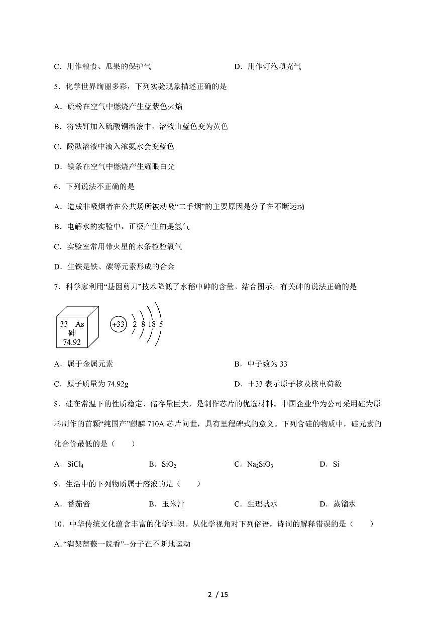 山东省临沂市罗庄区六校2025_2026学年九年级上学期12月联合月考化学试卷(附答案)第2页