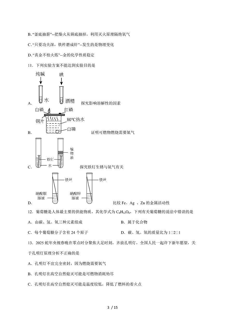 山东省临沂市罗庄区六校2025_2026学年九年级上学期12月联合月考化学试卷(附答案)第3页
