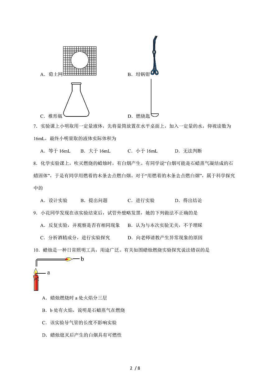 上海市崇明区九校(五四制)2025_2026学年八年级上学期期中联考化学试卷(附答案)第2页
