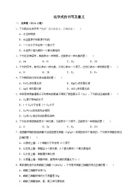 2026年中考化学一轮复习 化学式的书写及意义练习（含解析）