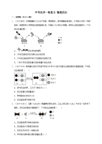 2026年中考化学一轮复习 微观反应练习（含解析）