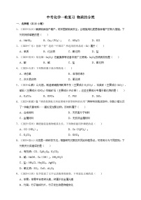 2026年中考化学一轮复习 物质的分类练习（含解析）