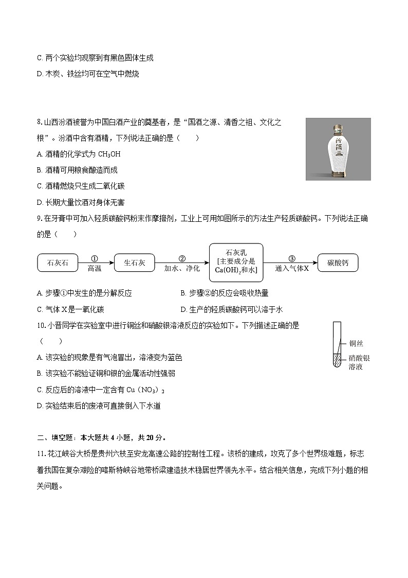 2025-2026学年山西省吕梁市岚县部分学校九年级(上)期末化学试卷-自定义类型第2页