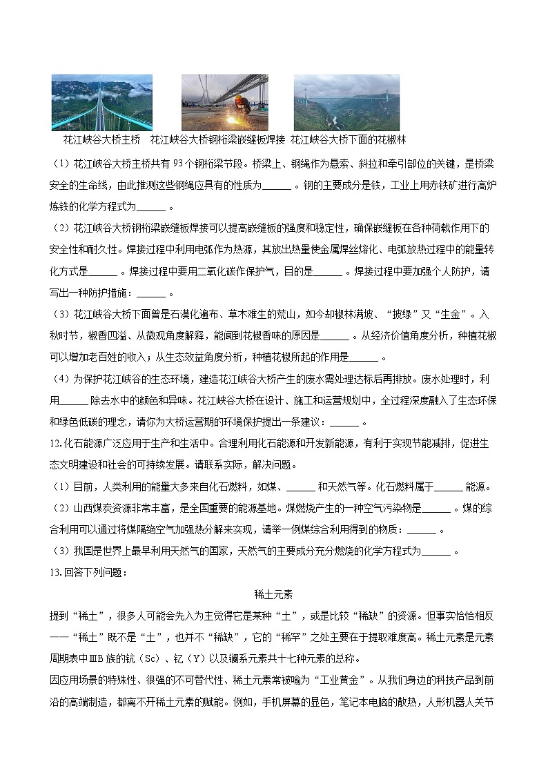 2025-2026学年山西省吕梁市岚县部分学校九年级(上)期末化学试卷-自定义类型第3页