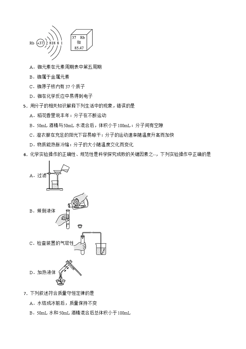 2025-2026学年化学九年级上学期人教版(2024)期末模拟练习试卷第2页