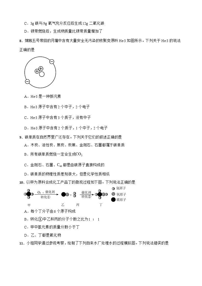 2025-2026学年化学九年级上学期人教版(2024)期末模拟练习试卷第3页