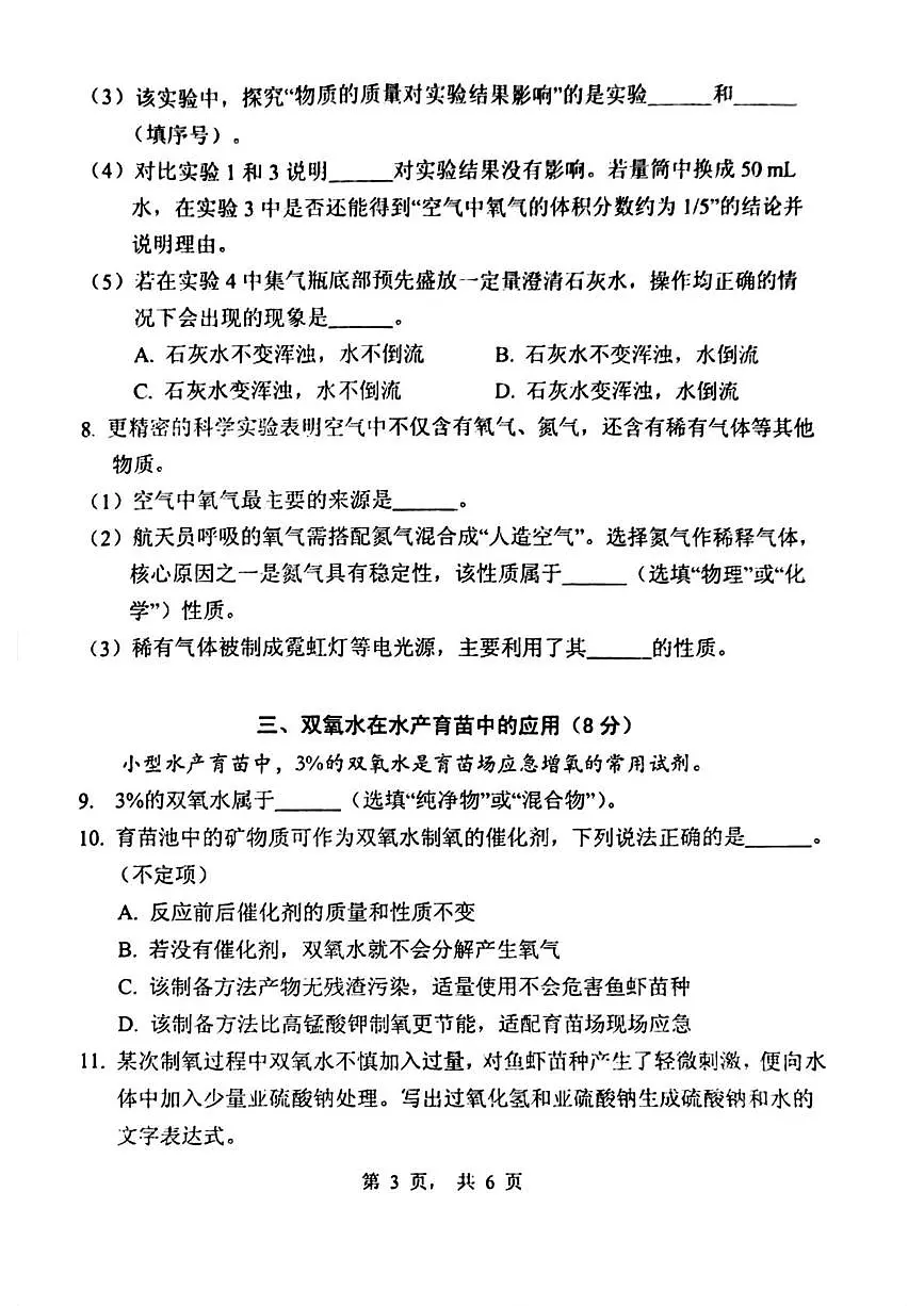 上海市黄浦区2025-2026学年八年级上学期期末考试化学试题第3页