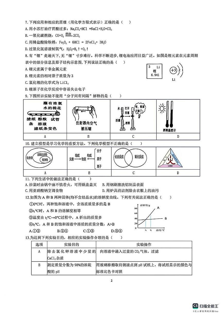 黑龙江省哈尔滨市第六十九中学2025-2026学年九年级上学期第18周考试化学试卷(月考)第2页