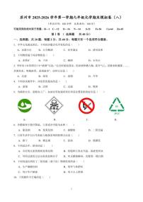 2025-2026学年江苏省苏州市第一学期九年级化学期末模拟卷（八）_(含解析_)