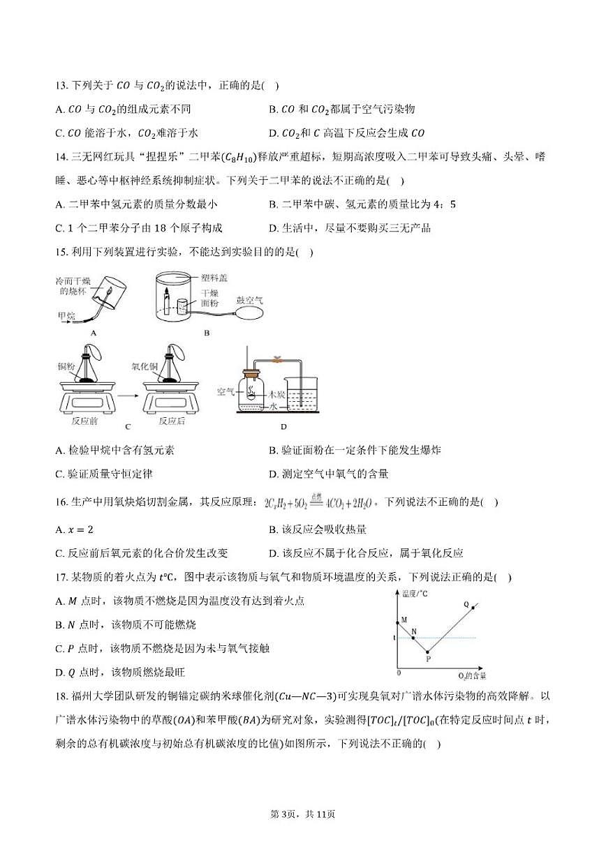 2025-2026学年云南省迪庆州九年级(上)期末化学试卷(含答案)第3页