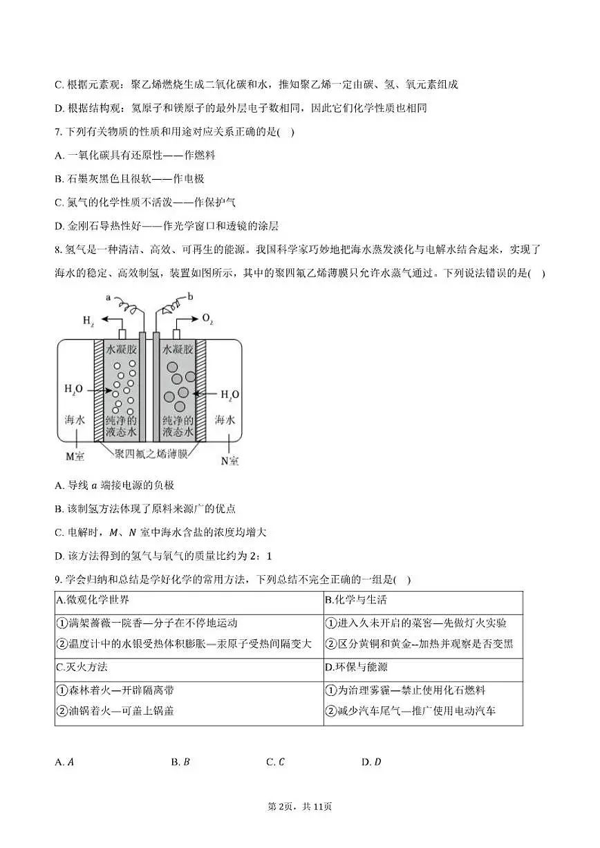 2025-2026学年黑龙江省齐齐哈尔市铁锋区九年级(上)期末化学试卷(含答案)第2页