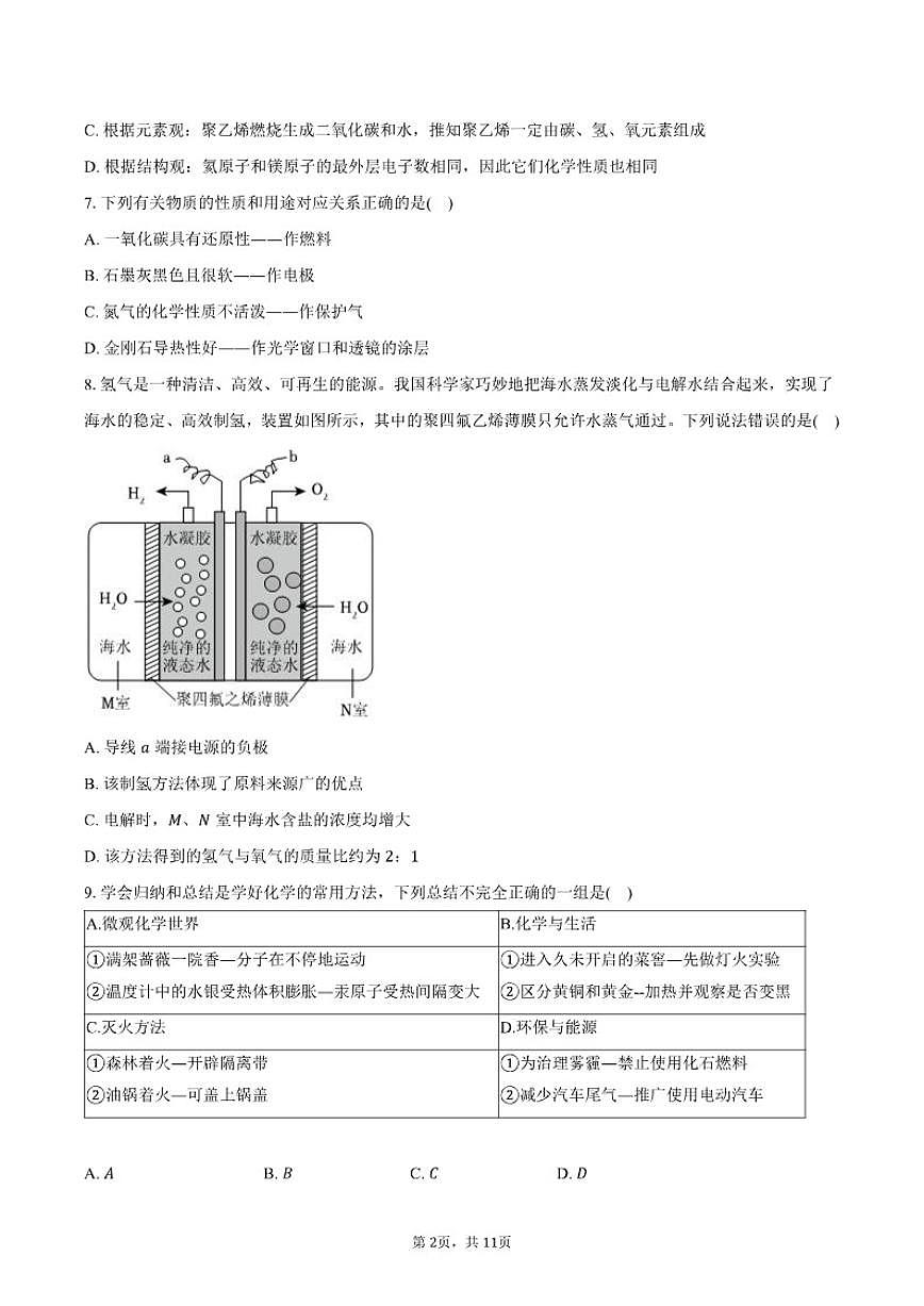 2025-2026学年黑龙江省齐齐哈尔市铁锋区九年级(上)期末化学试卷(含答案)第2页