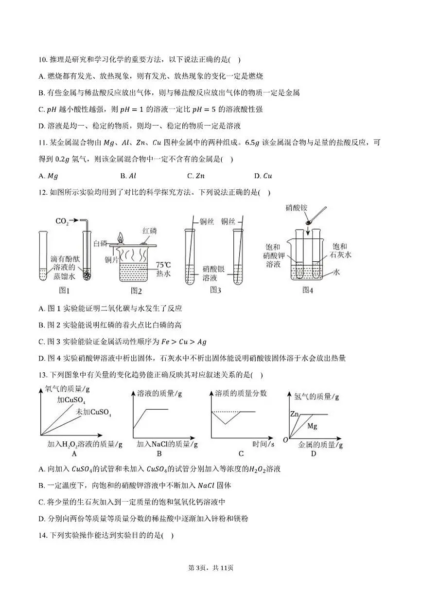 2025-2026学年黑龙江省齐齐哈尔市铁锋区九年级(上)期末化学试卷(含答案)第3页