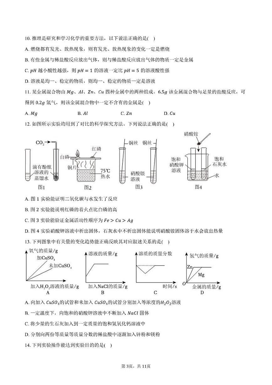 2025-2026学年黑龙江省齐齐哈尔市铁锋区九年级(上)期末化学试卷(含答案)第3页