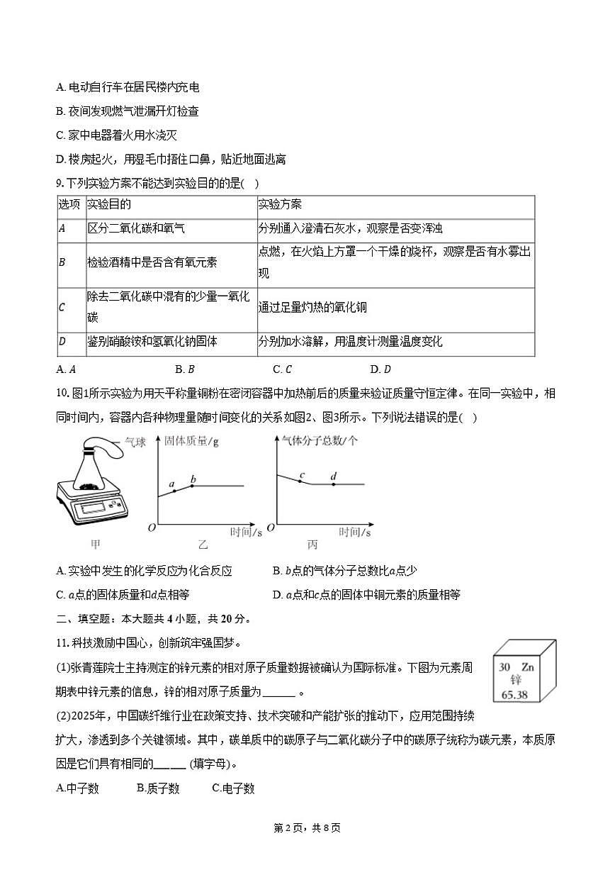 2025-2026学年河北省廊坊市广阳区九年级(上)期末化学试卷(含答案)第2页
