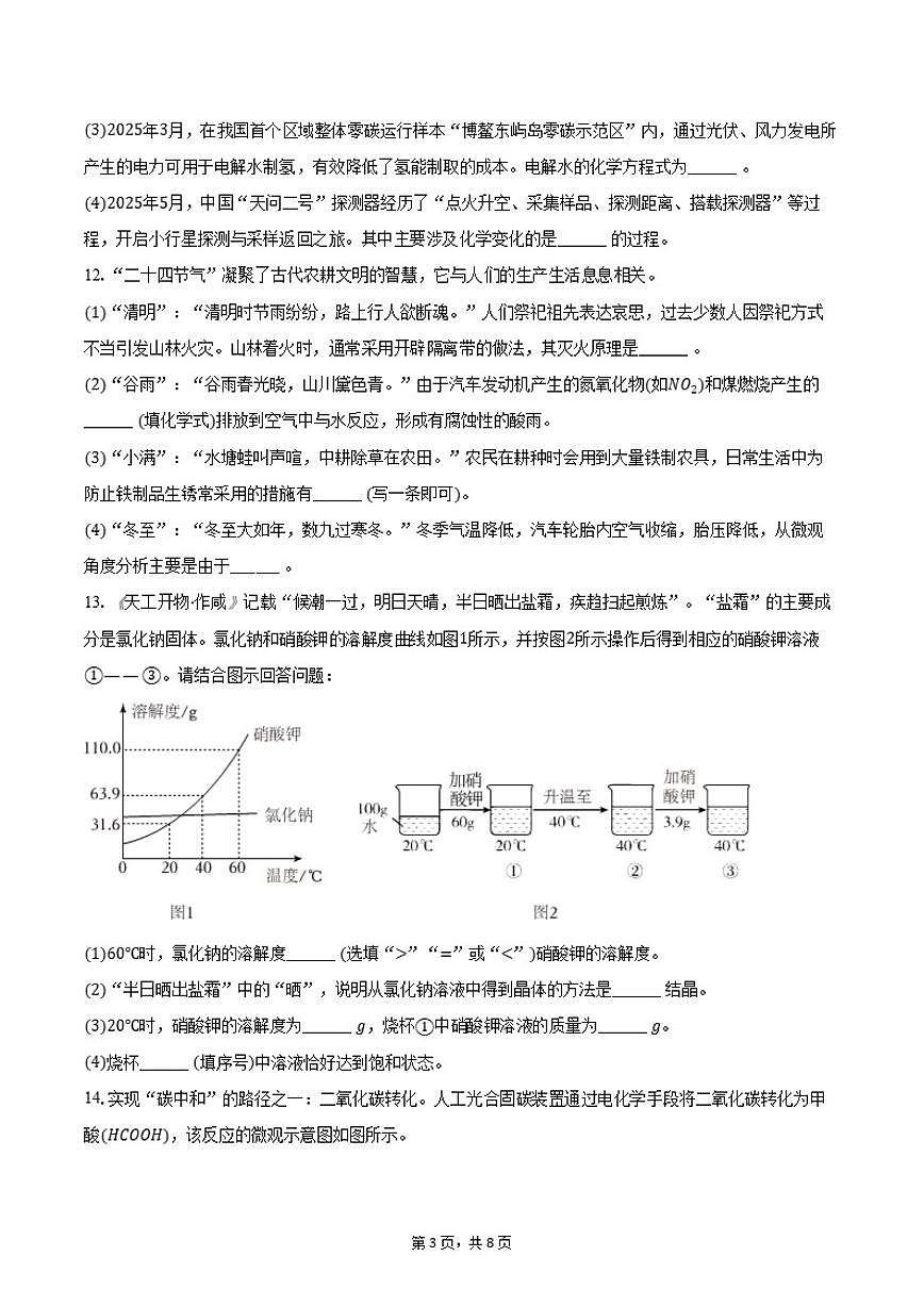 2025-2026学年河北省廊坊市广阳区九年级(上)期末化学试卷(含答案)第3页