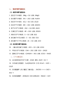 中考化学一轮复习必考公式总结
