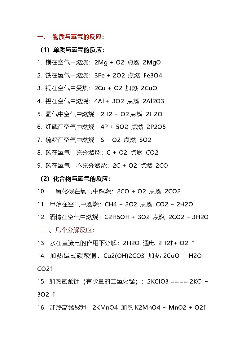 中考化学一轮复习必考公式总结第1页