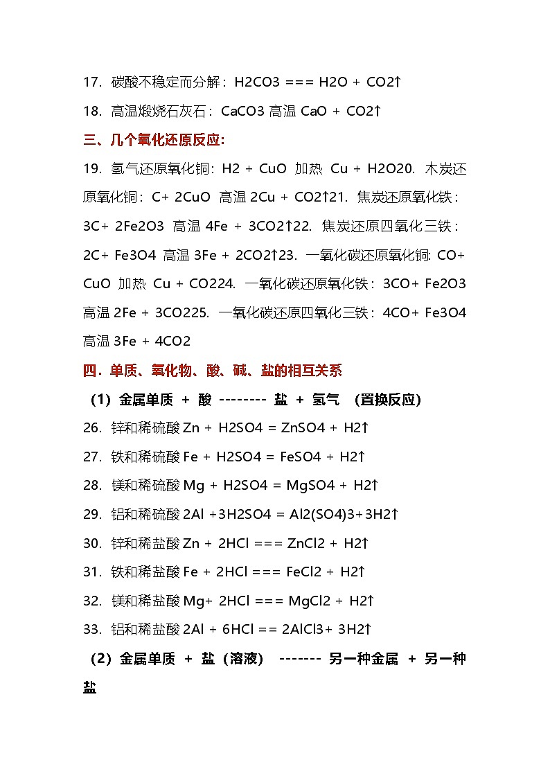 中考化学一轮复习必考公式总结第2页