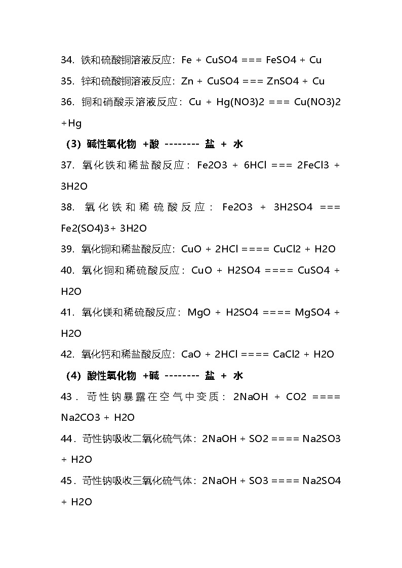 中考化学一轮复习必考公式总结第3页