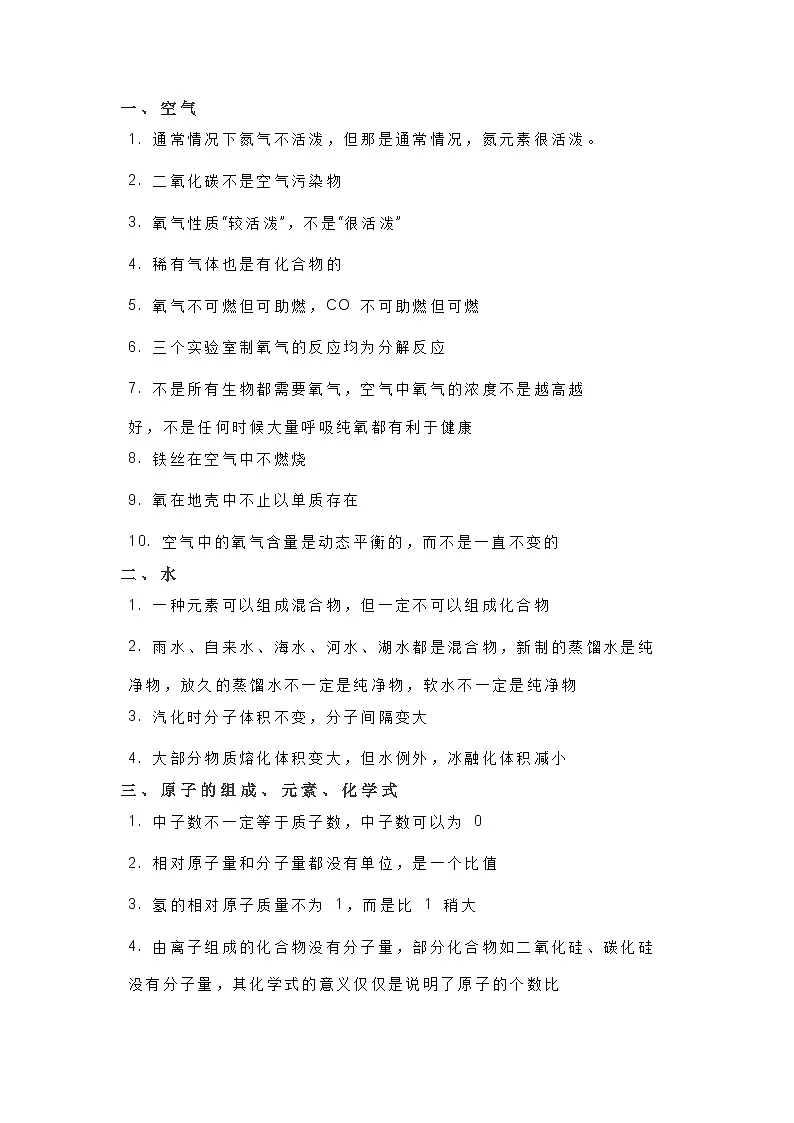 中考化学一轮复习疑难知识点总结第1页