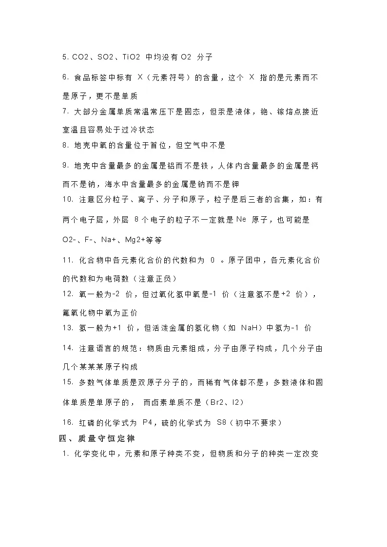 中考化学一轮复习疑难知识点总结第2页
