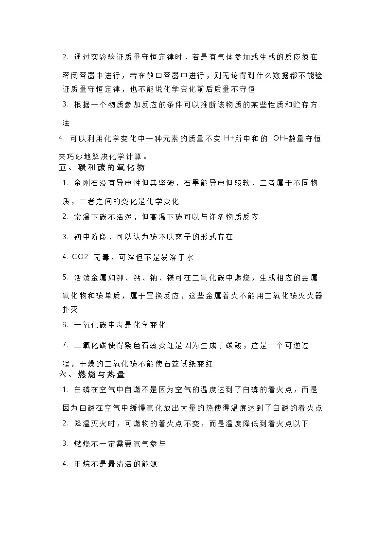 中考化学一轮复习疑难知识点总结第3页