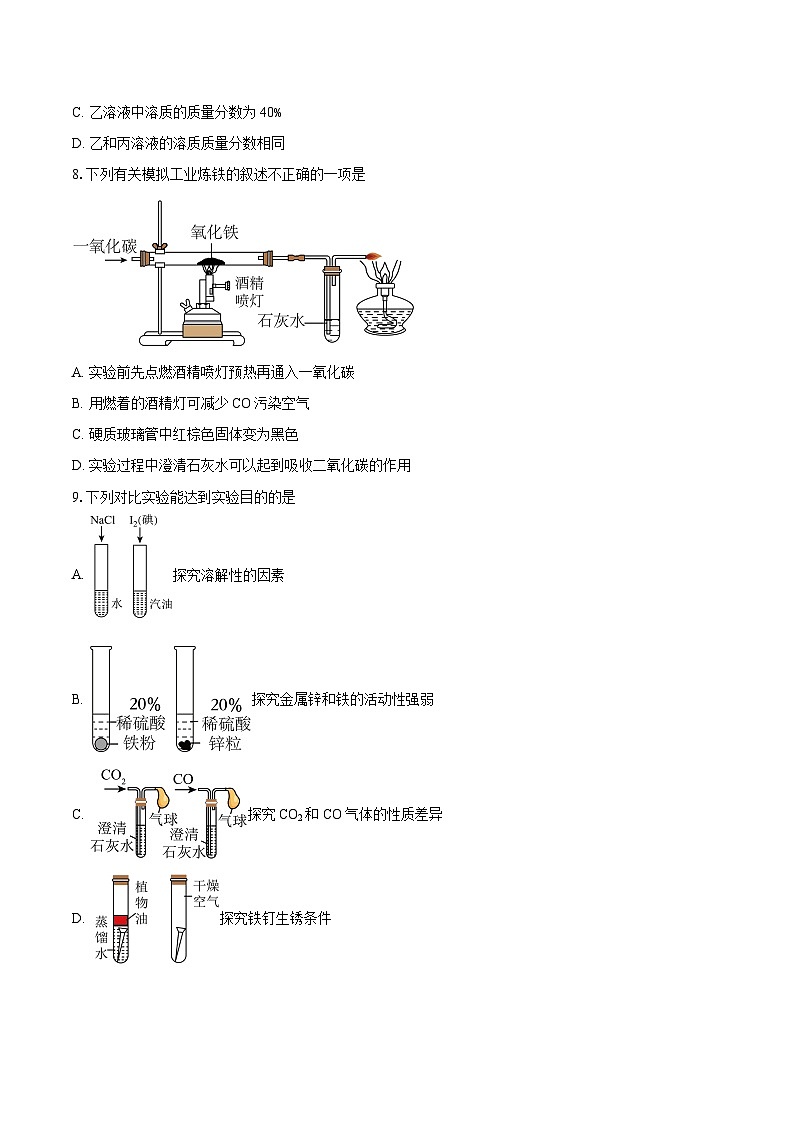江苏省邳州市碾庄中学2025-2026学年九年级上学期1月月考化学试题-自定义类型第2页