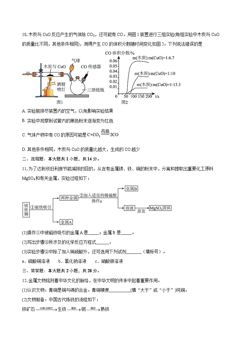 江苏省邳州市碾庄中学2025-2026学年九年级上学期1月月考化学试题-自定义类型第3页