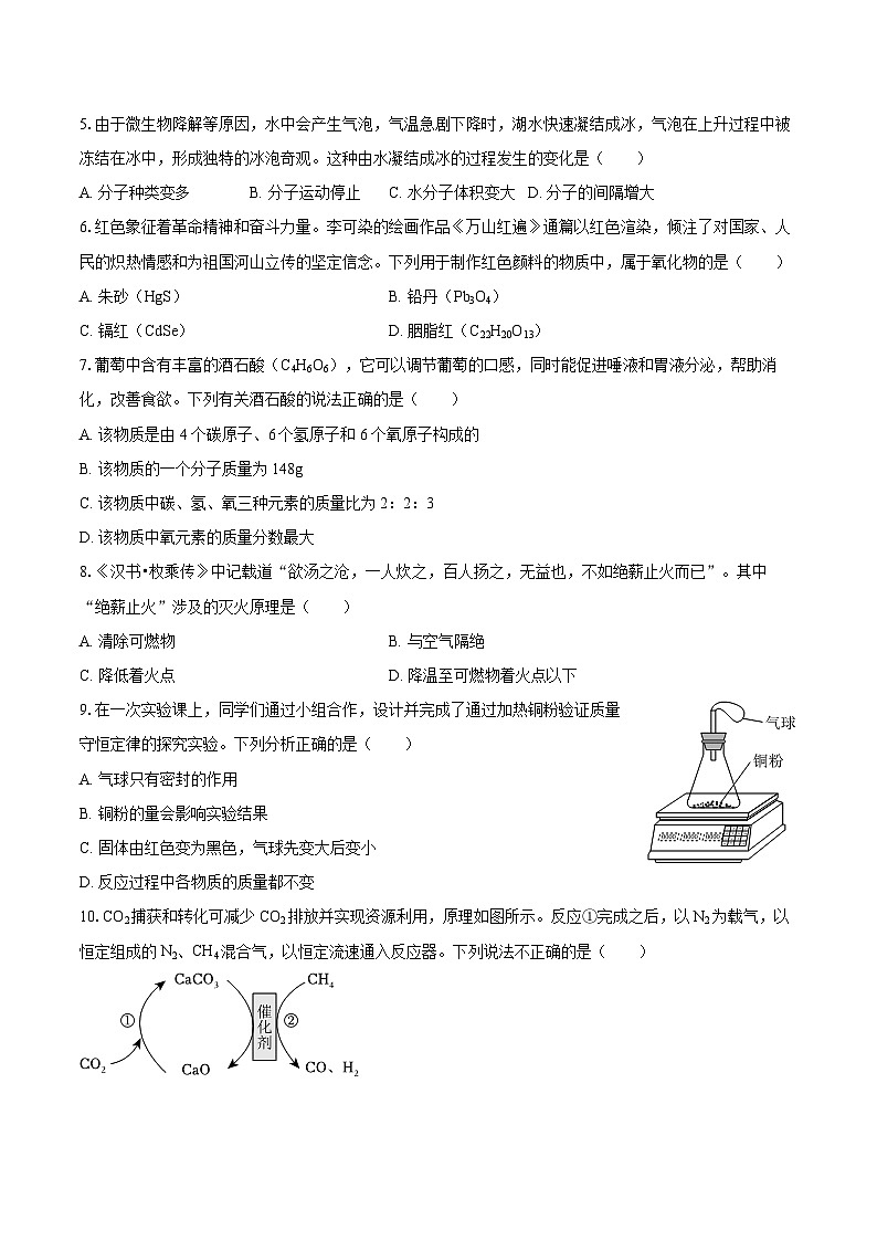 2025-2026学年山西省朔州市右玉县九年级(上)期末化学试卷-自定义类型第2页