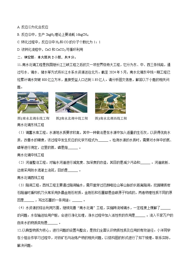 2025-2026学年山西省朔州市右玉县九年级(上)期末化学试卷-自定义类型第3页