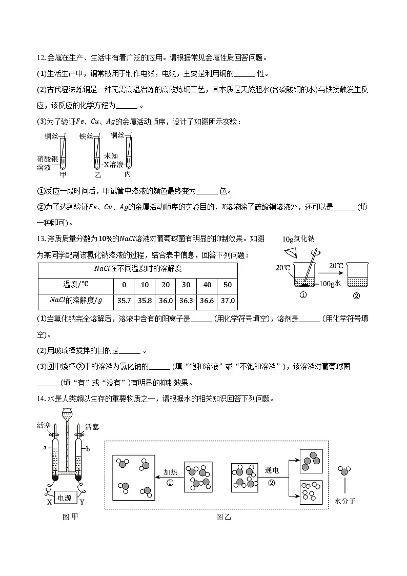 2025-2026学年河北省廊坊市安次区九年级(上)期末化学试卷(含答案)第3页