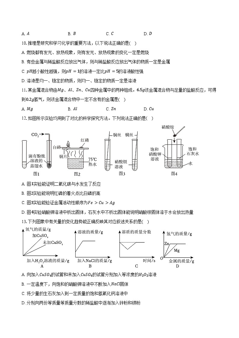 2025-2026学年黑龙江省齐齐哈尔市铁锋区九年级(上)期末化学试卷(含答案)第3页