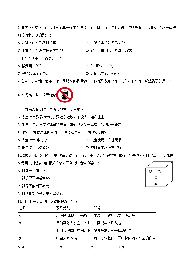 2025-2026学年云南省迪庆州九年级(上)期末化学试卷(含答案)第2页