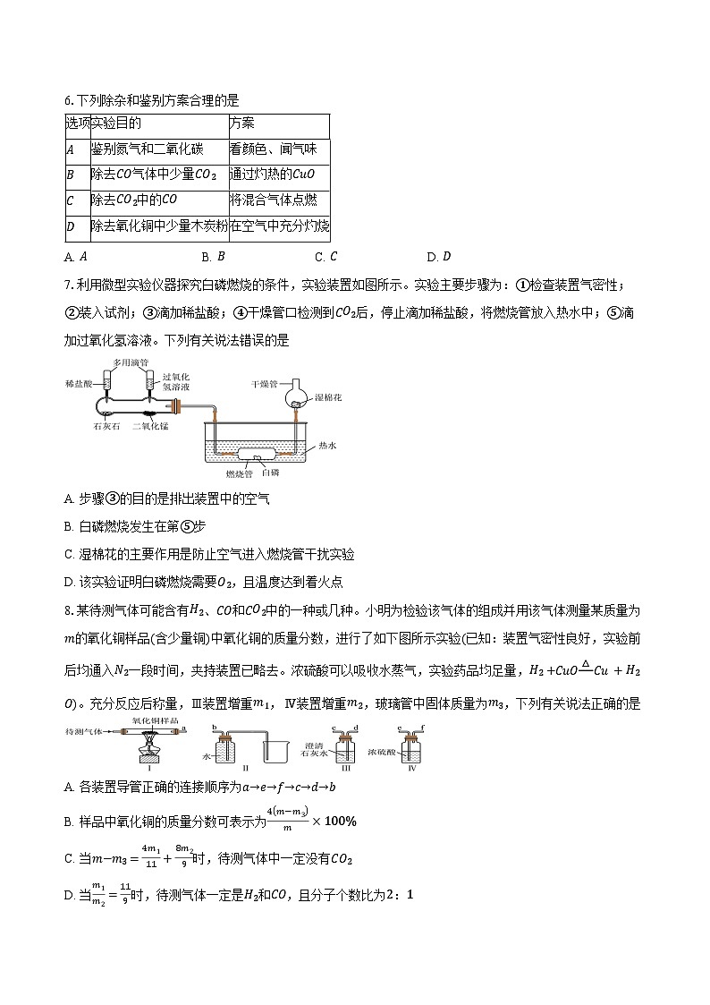 湖北省武汉外国语学校2025-2026学年上学期12月月考九年级化学试卷(含答案)第2页