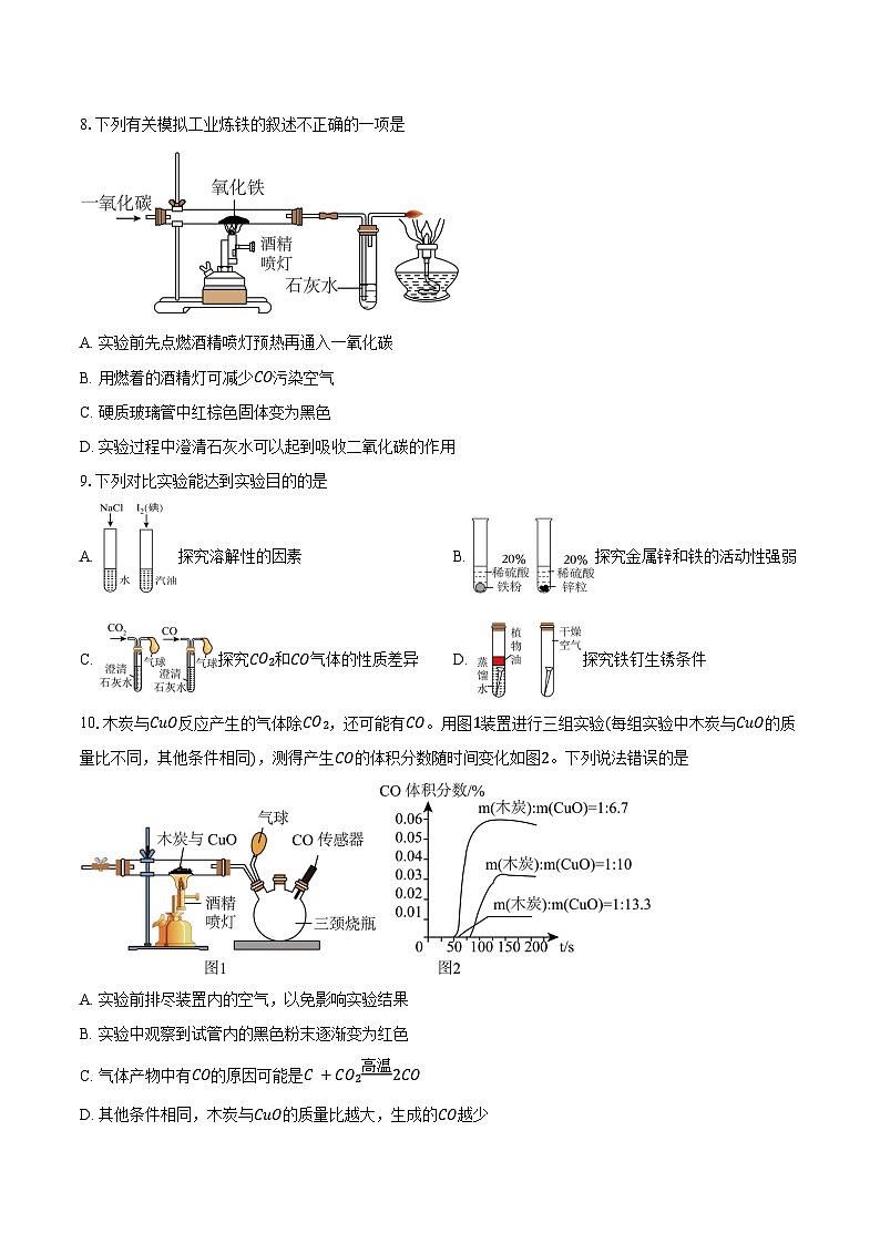 江苏省邳州市碾庄中学2025-2026学年九年级上学期1月月考化学试卷(含答案)第2页