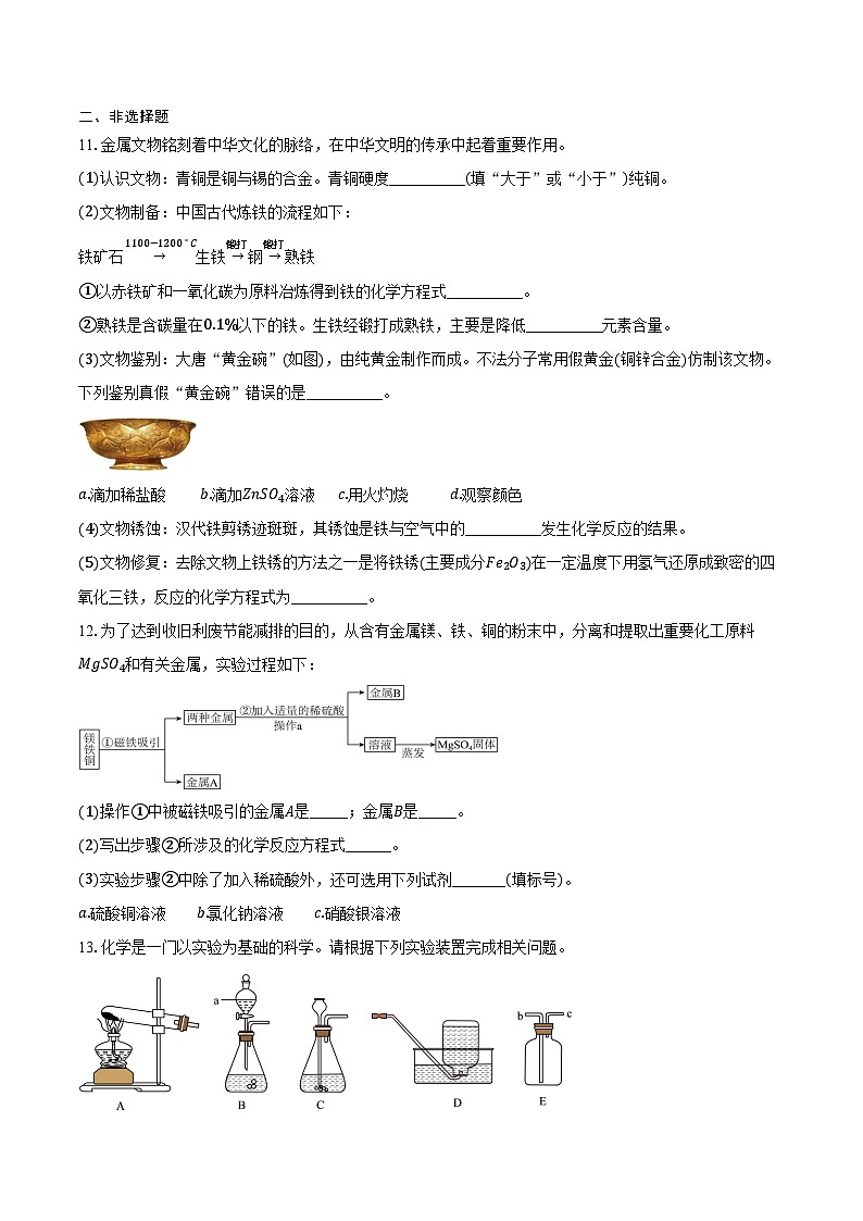 江苏省邳州市碾庄中学2025-2026学年九年级上学期1月月考化学试卷(含答案)第3页