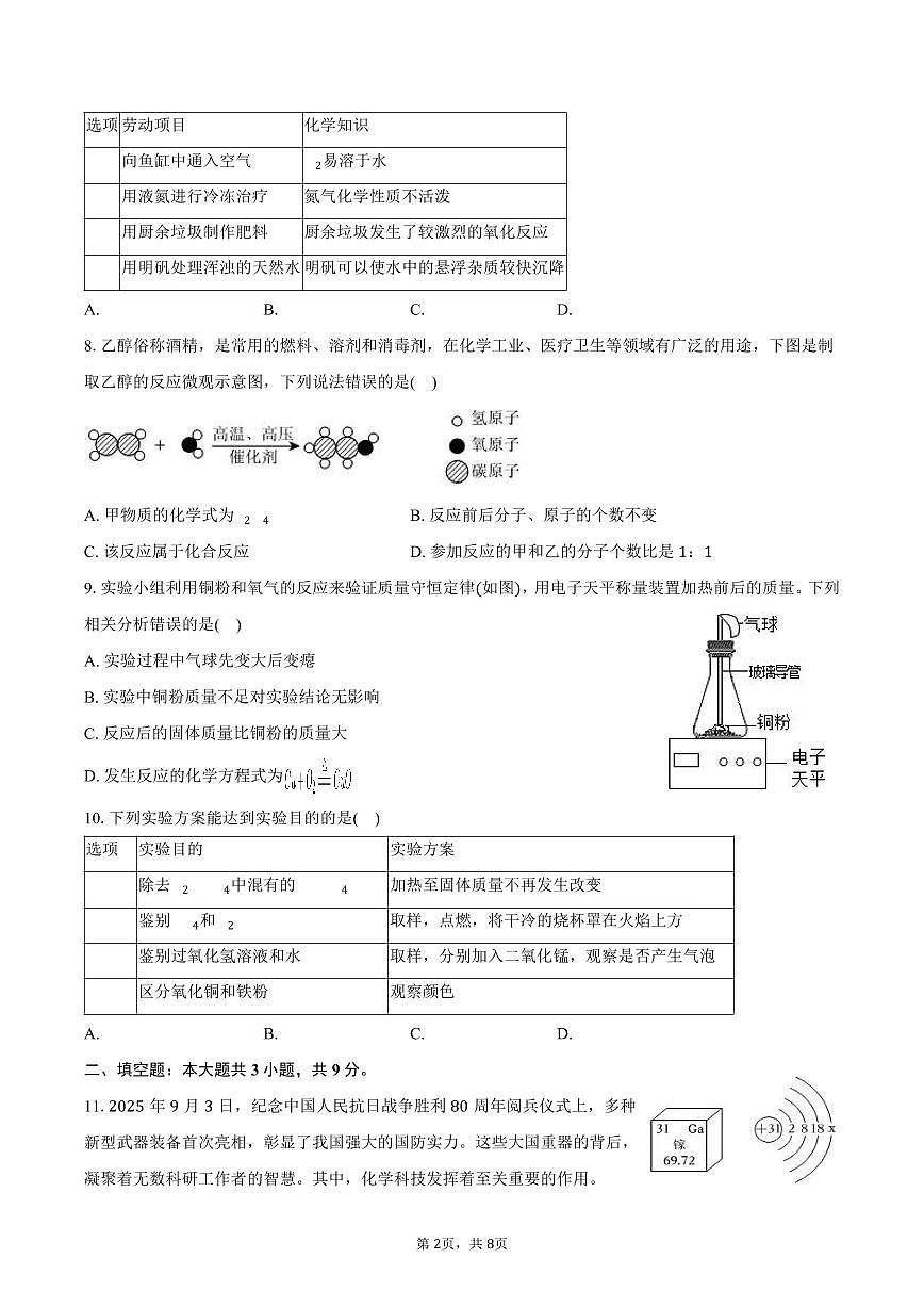 2025-2026学年甘肃省定西市临洮县九年级(上)期末化学试卷(含答案)第2页