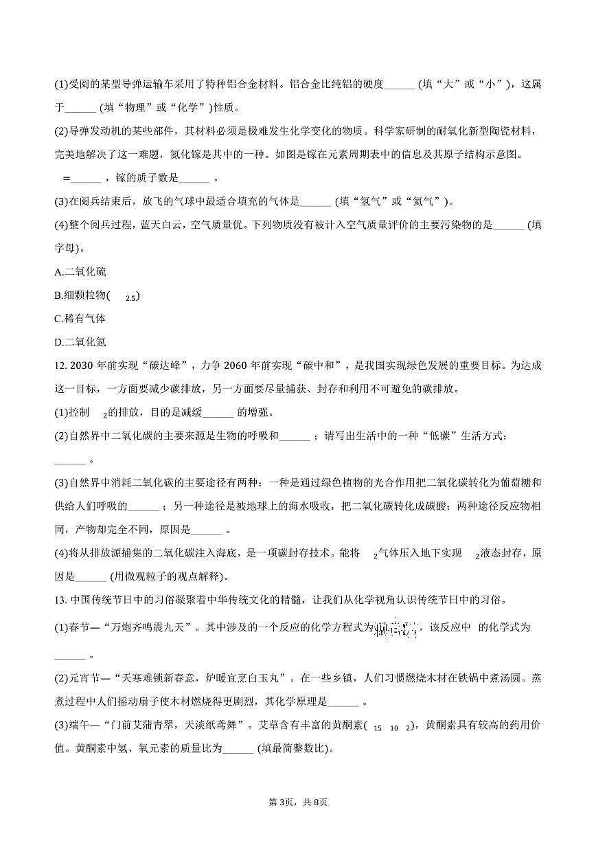 2025-2026学年甘肃省定西市临洮县九年级(上)期末化学试卷(含答案)第3页