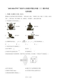 2025-2026学年广东省中山市部分学校九年级（上）期末化学试卷（含答案）