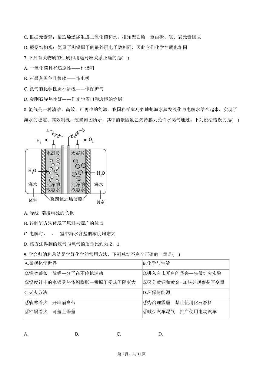 2025-2026学年黑龙江省齐齐哈尔市铁锋区九年级(上)期末化学试卷(含答案)第2页